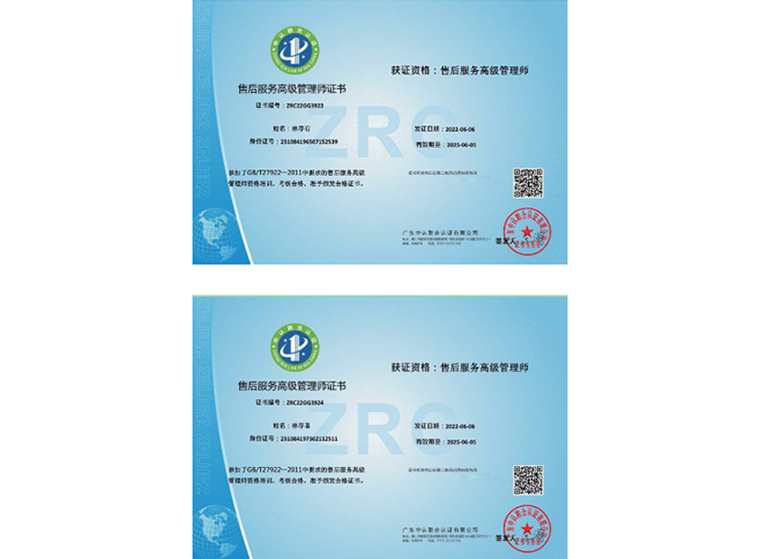 七星級售后服務(wù)完整程度認證證書(shū)