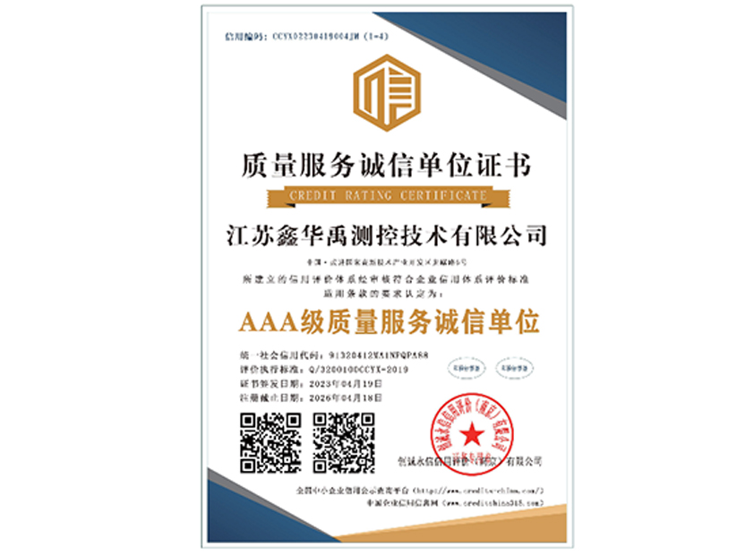 質(zhì)量服務(wù)誠信單位證書(shū)