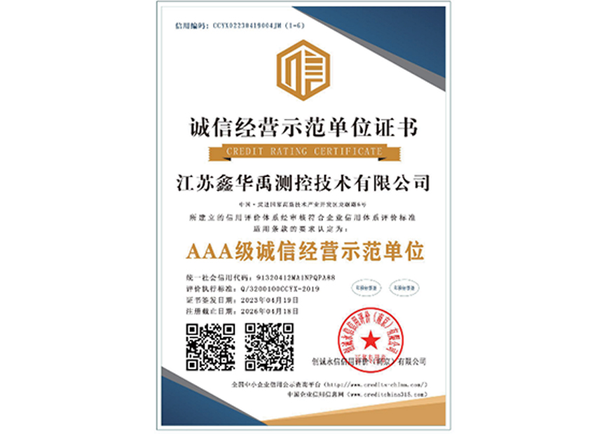 誠信經(jīng)營(yíng)示范單位證書(shū)