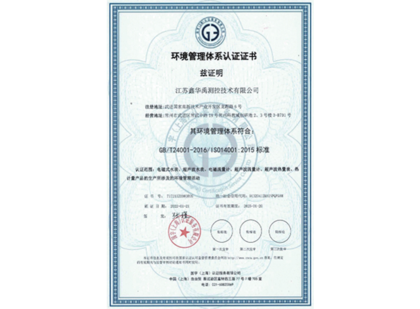環(huán)境管理體系認證證書(shū)